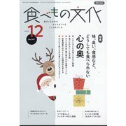 食べもの文化 2023年 12月号 [雑誌]