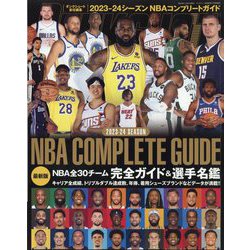 ヨドバシ.com - ダンクシュート増刊 2023-24SEASON NBA COMPLETE GUIDE 2023年 11月号 [雑誌] 通販【全品 無料配達】