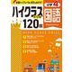 小4　ハイクラスドリル　国語 [全集叢書]