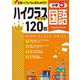 小5　ハイクラスドリル　国語 [全集叢書]