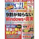 日経 PC 21 (ピーシーニジュウイチ) 2023年 12月号 [雑誌]