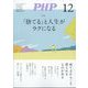 PHP 2023年 12月号 [雑誌]