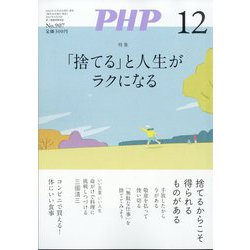 PHP 2023年 12月号 [雑誌]