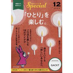 PHP スペシャル 2023年 12月号 [雑誌]