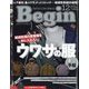 Begin (ビギン) 2023年 12月号 [雑誌]