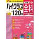 小3　ハイクラスドリル　全科 [全集叢書]