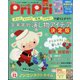 PriPri(プリプリ) 2023年 12月号 [雑誌]