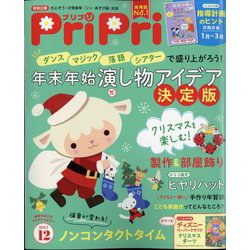 PriPri(プリプリ) 2023年 12月号 [雑誌]