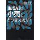 生成AIは小売をどう変えるか? [単行本]