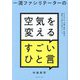 一流ファシリテーターの空気を変えるすごいひと言―打ち合わせ、会議、面談、勉強会、雑談でも使える43のフレーズ [単行本]