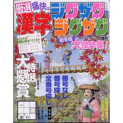 クロスワードDay(デイ)増刊 漢字ジグザグジグザグ 2023年 11月号 [雑誌]