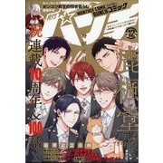 月刊コミックバンチ 2023年 12月号 [雑誌]