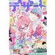 デザート 2023年 12月号 [雑誌]