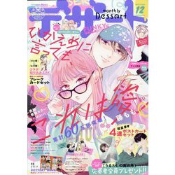 デザート 2023年 12月号 [雑誌]