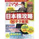 日経マネー 2023年 12月号 [雑誌]