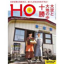 HO(ほ) 2023年 12月号 [雑誌]