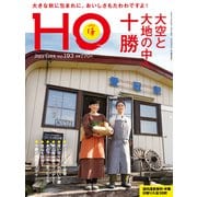 HO(ほ) 2023年 12月号 [雑誌]