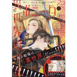 ミステリーボニータ 2023年 12月号 [雑誌]