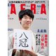 AERA (アエラ) 2023年 10/23号 [雑誌]