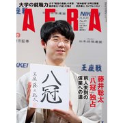 AERA (アエラ) 2023年 10/23号 [雑誌]