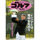 週刊ゴルフダイジェスト 2023年 11/7号 [雑誌]