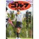 週刊ゴルフダイジェスト 2023年 11/14号 [雑誌]