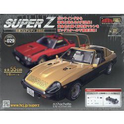 西部警察 スーパーZ 2023年 10/25号(129) [雑誌]