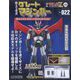 偉大な勇者グレートマジンガー 2023年 10/25号(122) [雑誌]