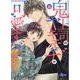 鬼上司のヤキモチが可愛すぎます!!(6)（donna Comics） [コミック]