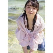法元明菜1st写真集 あきなちゅらる [単行本]