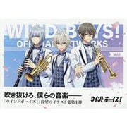 ウインドボーイズ！ オフィシャルアートワークス<-Vol.1-> [ムックその他]