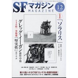 ヨドバシ.com - S-Fマガジン 2023年 12月号 [雑誌] 通販【全品無料配達】