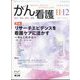 がん看護 2023年 11月号 [雑誌]