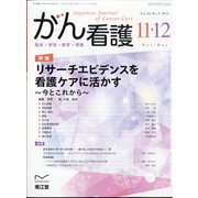がん看護 2023年 11月号 [雑誌]