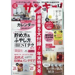 サンキュ 雑誌 無料 人気