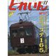 とれいん 2023年 11月号 [雑誌]