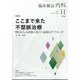 内科 2023年 11月号 [雑誌]