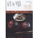 目の眼 2023年 11月号 [雑誌]