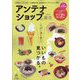 旅行読売増刊 アンテナショップin東京2024 2023年 12月号 [雑誌]