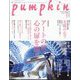pumpkin (パンプキン) 2023年 11月号 [雑誌]