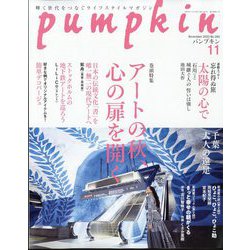 pumpkin (パンプキン) 2023年 11月号 [雑誌]