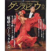 月刊 ダンスビュウ 2023年 12月号 [雑誌]