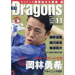 月刊 Dragons (ドラゴンズ) 2023年 11月号 [雑誌]