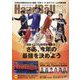 Handball (ハンドボール) 2023年 11月号 [雑誌]