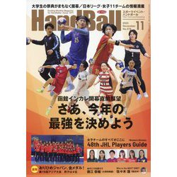 Handball (ハンドボール) 2023年 11月号 [雑誌]