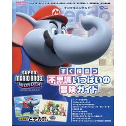 電撃Nintendo 2023年 12月号 [雑誌]