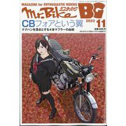 Mr.Bike (ミスターバイク) BG (バイヤーズガイド) 2023年 11月号 [雑誌]