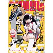 YOUNGKING OURS (ヤングキングアワーズ) 2023年 12月号 [雑誌]