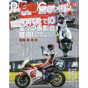 RIDING SPORT (ライディングスポーツ) 2023年 12月号 [雑誌]