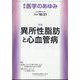 医学のあゆみ 2023年 10/21号 [雑誌]